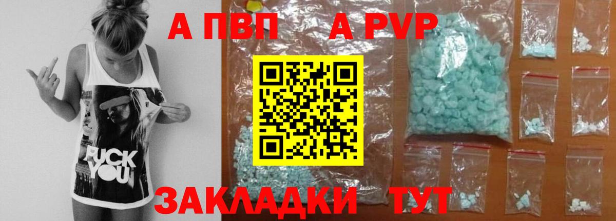 A PVP  A PVP мука  Псков  A PVP крисы CK  Вход с VPN  A-PVP мука 