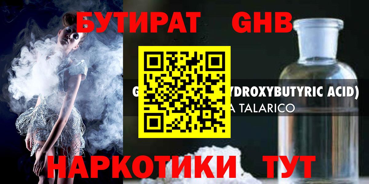 БУТИРАТ вода Псков