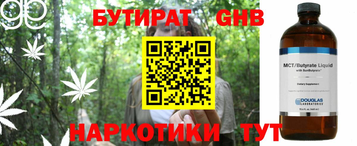 Псков  БУТИРАТ вода  Вход с VPN 