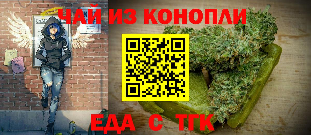Еда ТГК марихуана Псков