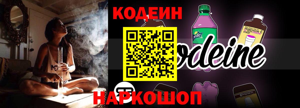 Кодеин напиток Lean (лин)  Codein напиток Lean (лин)  Вход с VPN  Псков 