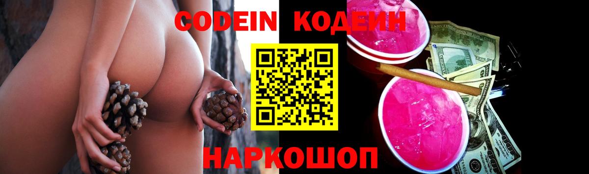 Кодеиновый сироп Lean напиток Lean (лин) Псков
