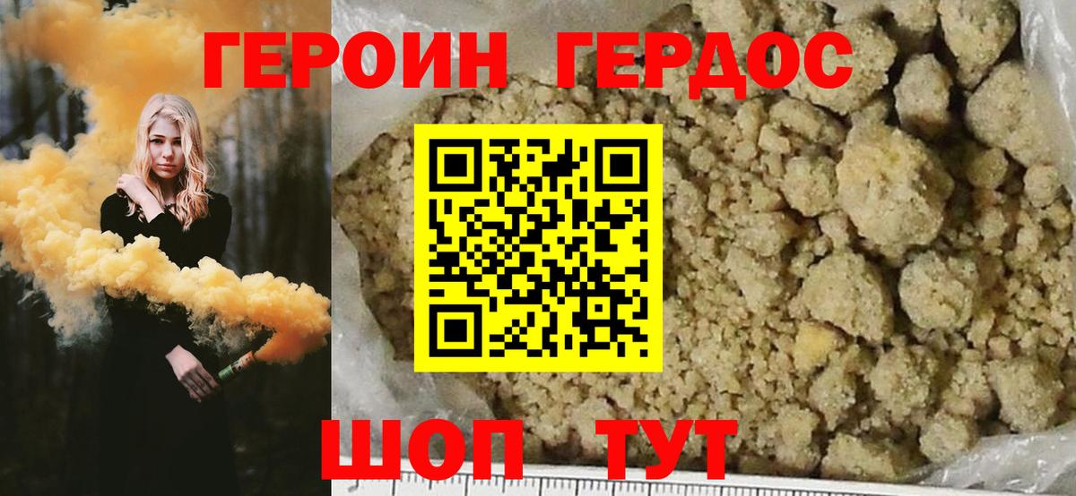 Героин белый Псков