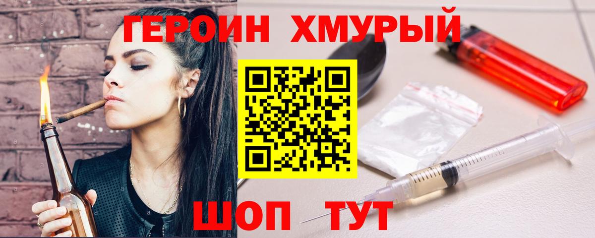 Псков  ГЕРОИН  Вход с VPN  ГЕРОИН VHQ 
