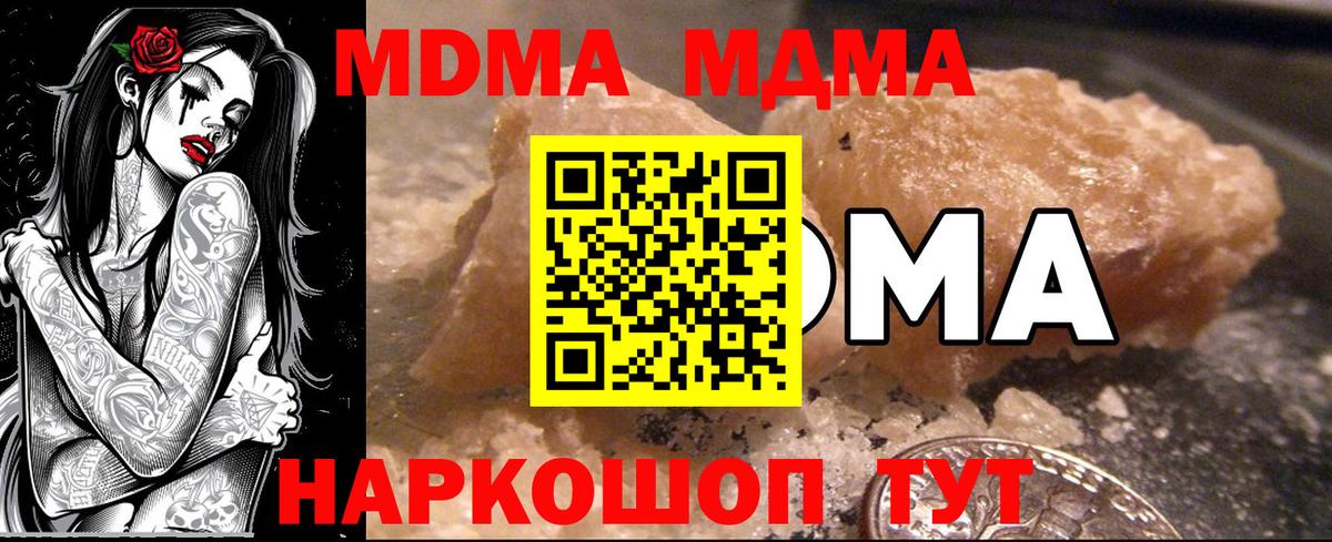 МДМА VHQ  Вход с VPN  Псков  МДМА молли 
