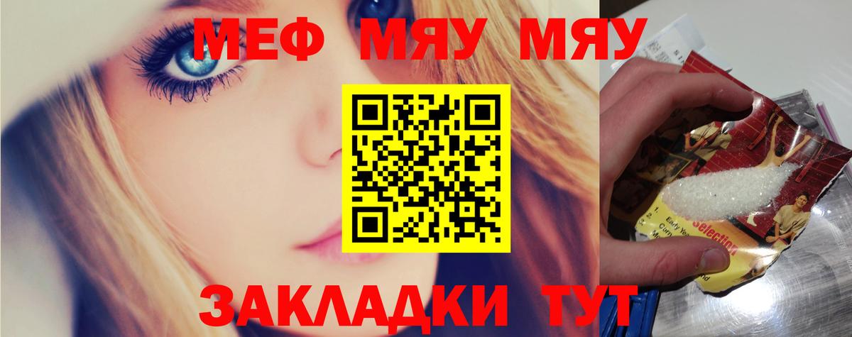 МЯУ-МЯУ  МЕФ мука  Меф  Вход с VPN  Псков  Меф 4 MMC 