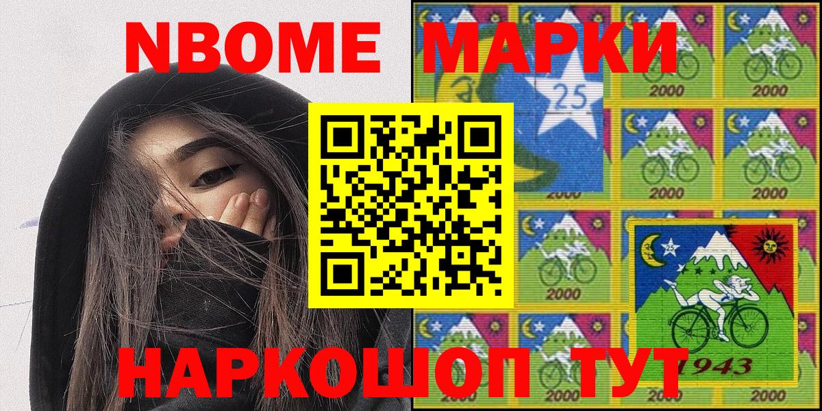 Псков  Марки NBOMe 1500мкг  Вход с VPN  Марки NBOMe 1500мкг 